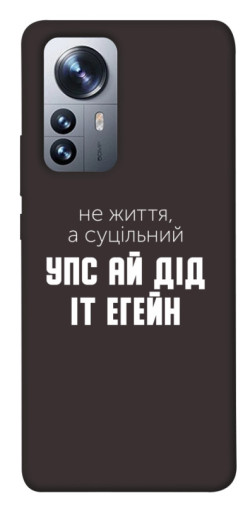 Чехол itsPrint Упс ай дід іт егейн для Xiaomi 12 / 12X