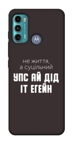Чехол itsPrint Упс ай дід іт егейн для Motorola Moto G60