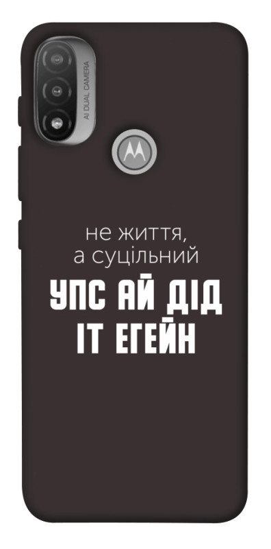 Чехол itsPrint Упс ай дід іт егейн для Motorola Moto E20, надписи, купить оптом с доставкой