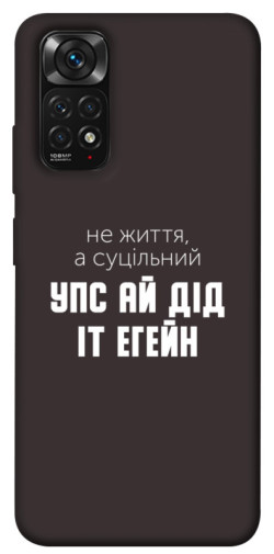 Чехол itsPrint Упс ай дід іт егейн для Xiaomi Redmi Note 11 (Global) / Note 11S