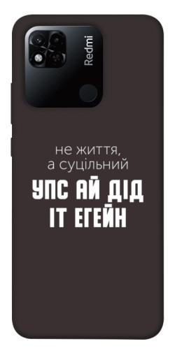 Чехол itsPrint Упс ай дід іт егейн для Xiaomi Redmi 10A