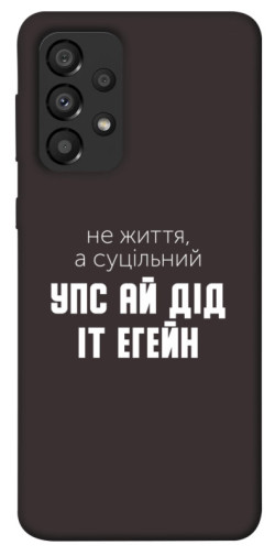 Чехол itsPrint Упс ай дід іт егейн для Samsung Galaxy A33 5G
