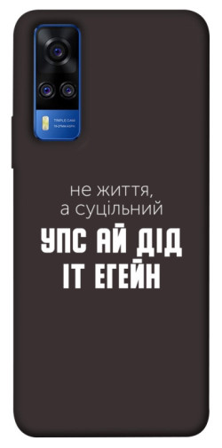 Чехол itsPrint Упс ай дід іт егейн для Vivo Y51a