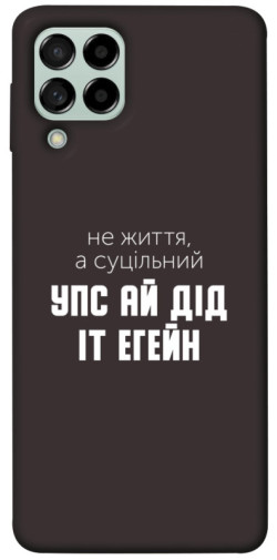 Чехол itsPrint Упс ай дід іт егейн для Samsung Galaxy M53 5G