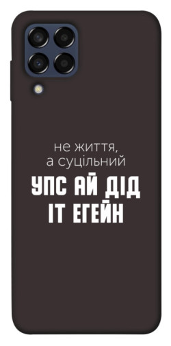Чехол itsPrint Упс ай дід іт егейн для Samsung Galaxy M33 5G
