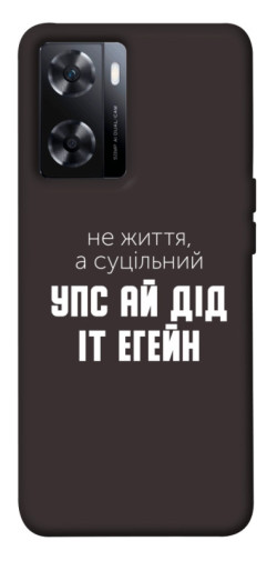 Чехол itsPrint Упс ай дід іт егейн для OnePlus Nord N20 SE