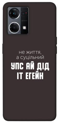Чехол itsPrint Упс ай дід іт егейн для Oppo Reno 7 4G
