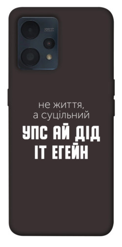 Чехол itsPrint Упс ай дід іт егейн для Realme 9 4G / 9 Pro+