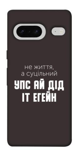 Чехол itsPrint Упс ай дід іт егейн для Google Pixel 7