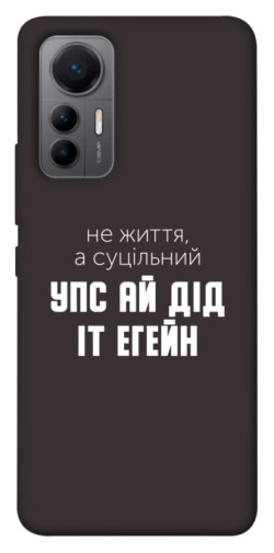 Чехол itsPrint Упс ай дід іт егейн для Xiaomi 12 Lite