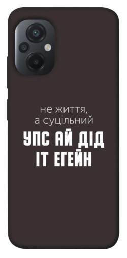 Чехол itsPrint Упс ай дід іт егейн для Xiaomi Poco M5
