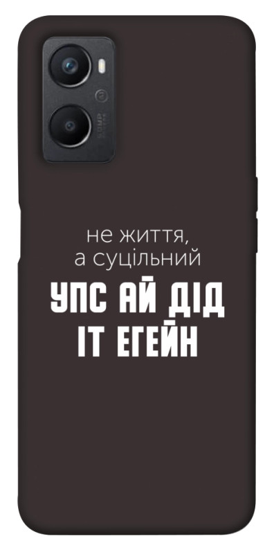 Чехол itsPrint Упс ай дід іт егейн для Oppo A96, надписи, купить оптом с доставкой