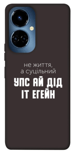 Чехол itsPrint Упс ай дід іт егейн для TECNO Camon 19 (CI6n) / 19 Pro (CI8n)