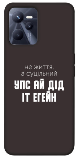 Чехол itsPrint Упс ай дід іт егейн для Realme C35