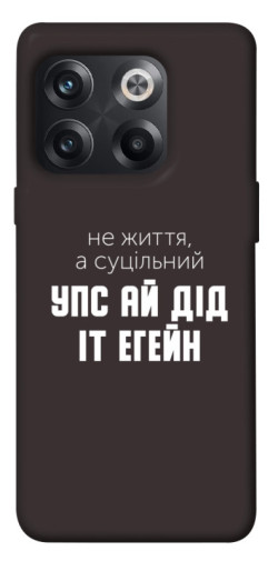Чехол itsPrint Упс ай дід іт егейн для OnePlus 10T