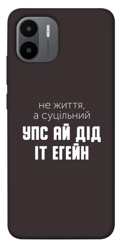 Чехол itsPrint Упс ай дід іт егейн для Xiaomi Redmi A1+ / A2+, надписи, купить оптом с доставкой