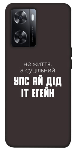 Чохол itsPrint Упс ай дід іт егейн для Oppo A57s