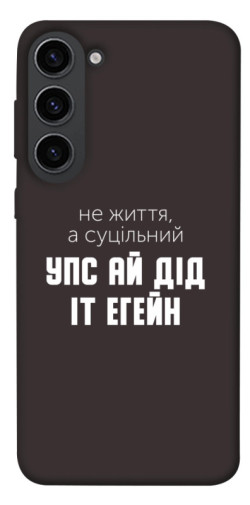 Чехол itsPrint Упс ай дід іт егейн для Samsung Galaxy S23