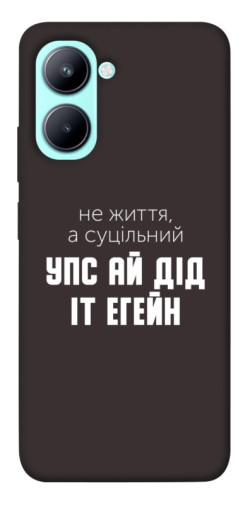 Чохол itsPrint Упс ай дід іт егейн для Realme C33