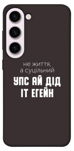 Чехол itsPrint Упс ай дід іт егейн для Samsung Galaxy S23+