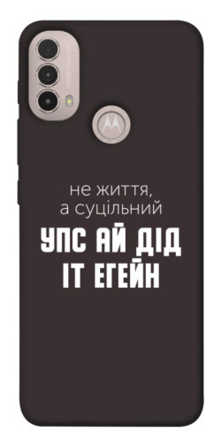 Чехол itsPrint Упс ай дід іт егейн для Motorola Moto E40