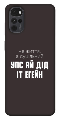 Чехол itsPrint Упс ай дід іт егейн для Motorola Moto G22