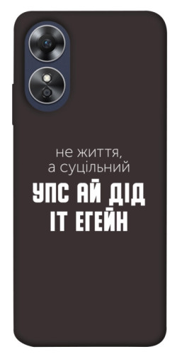 Чехол itsPrint Упс ай дід іт егейн для Oppo A17