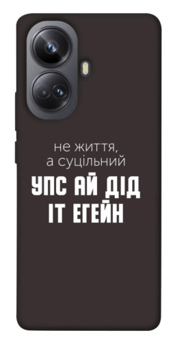 Чехол itsPrint Упс ай дід іт егейн для Realme 10 Pro+