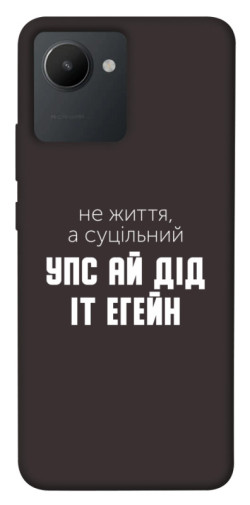 Чехол itsPrint Упс ай дід іт егейн для Realme C30s