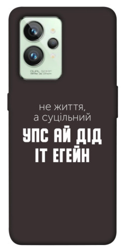 Чехол itsPrint Упс ай дід іт егейн для Realme GT2