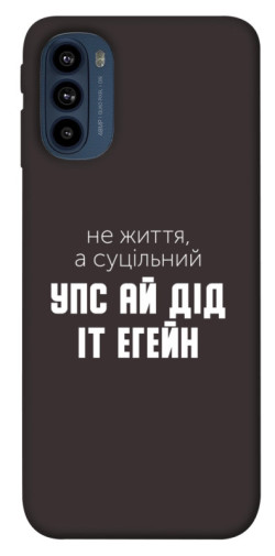 Чехол itsPrint Упс ай дід іт егейн для Motorola Moto G41