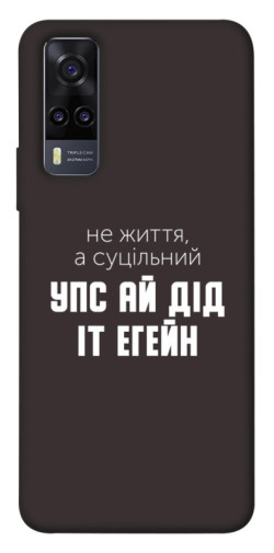 Чехол itsPrint Упс ай дід іт егейн для Vivo Y31