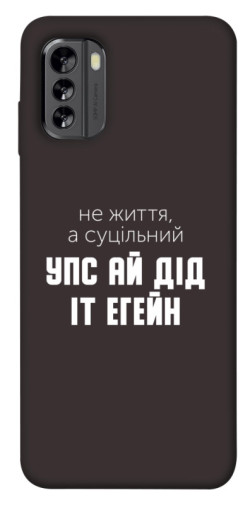 Чехол itsPrint Упс ай дід іт егейн для Nokia G60