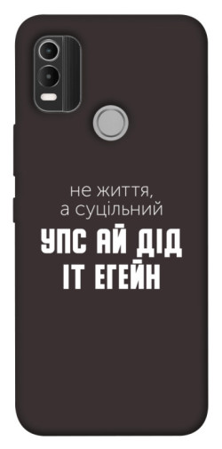 Чехол itsPrint Упс ай дід іт егейн для Nokia C21 Plus