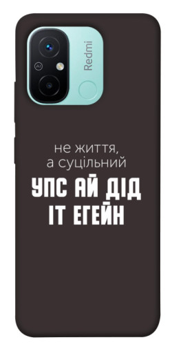 Чехол itsPrint Упс ай дід іт егейн для Xiaomi Redmi 12C