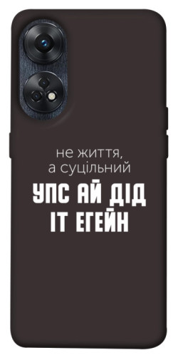 Чехол itsPrint Упс ай дід іт егейн для Oppo Reno 8 T 4G