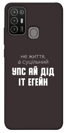 Чехол itsPrint Упс ай дід іт егейн для ZTE Blade A52