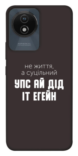 Чехол itsPrint Упс ай дід іт егейн для Vivo Y02
