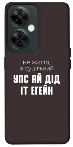 Чехол itsPrint Упс ай дід іт егейн для OnePlus Nord CE 3 Lite