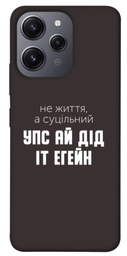 Чехол itsPrint Упс ай дід іт егейн для Xiaomi Redmi 12