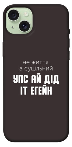 Чехол itsPrint Упс ай дід іт егейн для Apple iPhone 15 Plus (6.7")