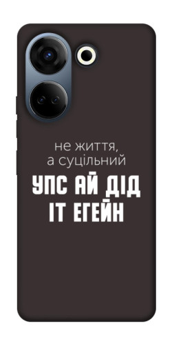 Чехол itsPrint Упс ай дід іт егейн для TECNO Camon 20 Pro (CK7n)