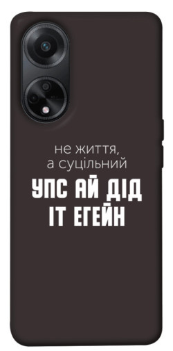 Чехол itsPrint Упс ай дід іт егейн для Oppo A98