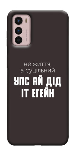 Чехол itsPrint Упс ай дід іт егейн для Motorola Moto G42