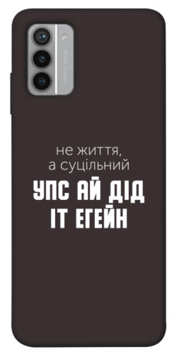 Чехол itsPrint Упс ай дід іт егейн для Nokia G42