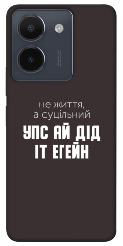 Чехол itsPrint Упс ай дід іт егейн для Vivo Y36