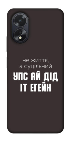 Чехол itsPrint Упс ай дід іт егейн для Oppo A38