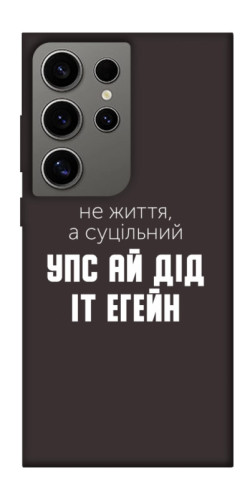 Чехол itsPrint Упс ай дід іт егейн для Samsung Galaxy S24 Ultra