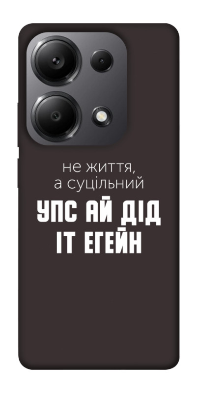 Чохол itsPrint Упс ай дід іт егейн для Xiaomi Poco X6, написи, купити оптом з доставкою