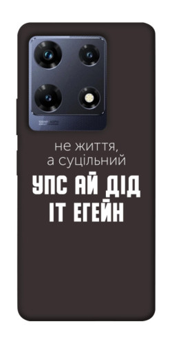 Чехол itsPrint Упс ай дід іт егейн для Infinix Note 30 Pro